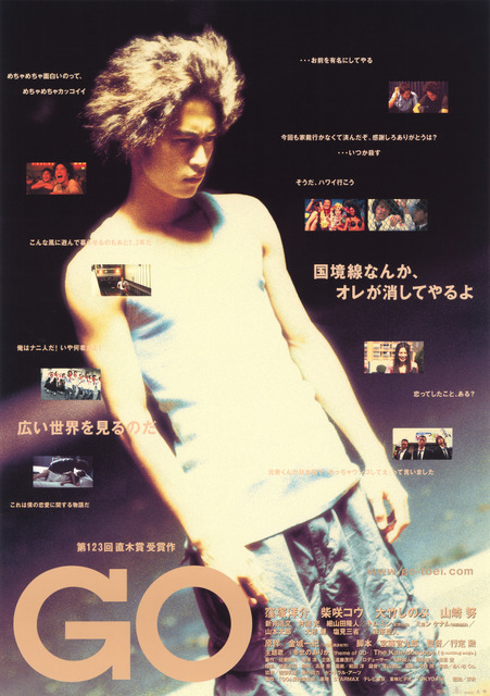 『GO』（Ｃ）２００１「ＧＯ」製作委員会