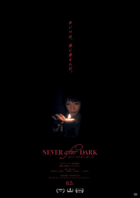 『Never After Dark／ネバーアフターダーク』© 2025 Signal181, Inc. All rights reserved.
