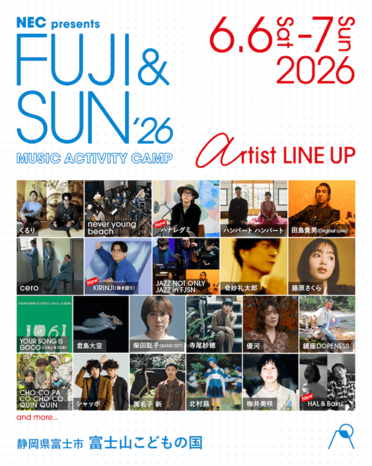 『FUJI & SUN’26』ハナレグミ、KIRINJI追加発表｜6月6日〜7日開催のキャンプフェス