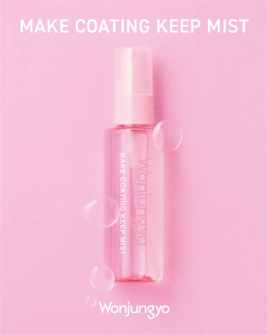 Wonjungyo、メイク崩れを防ぐ「メイクコーティング キープミスト」新発売