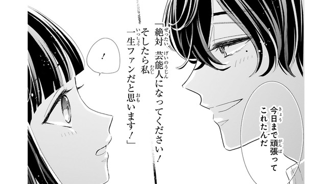 「君のおかげで今日まで頑張れた」推しは、私からのファンレターを心の支えにしていた【推しが我が家にやってきた！ #２】