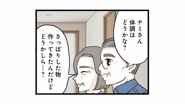 妊娠中のつらい時期、義両親に支えられた妻。その献身的なサポートの“本当の理由”とは？【結婚したらゴミでした #４】