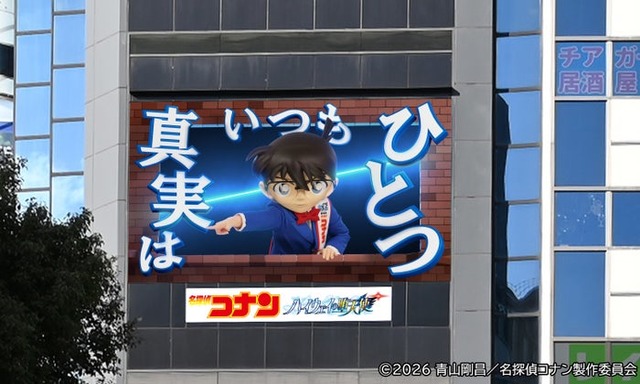 「名探偵コナン」渋谷ビジョン（提供写真）