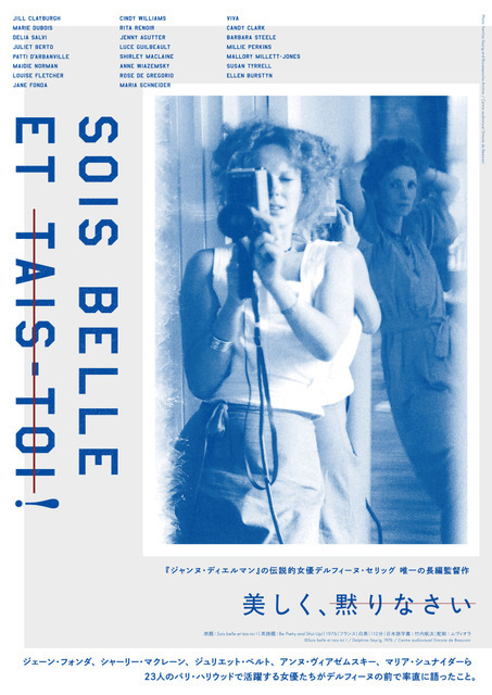 『美しく、黙りなさい』©Sois belle et tais-toi ! / Delphine Seyrig, 1976 / Centre audiovisuel Simone deBeauvoir