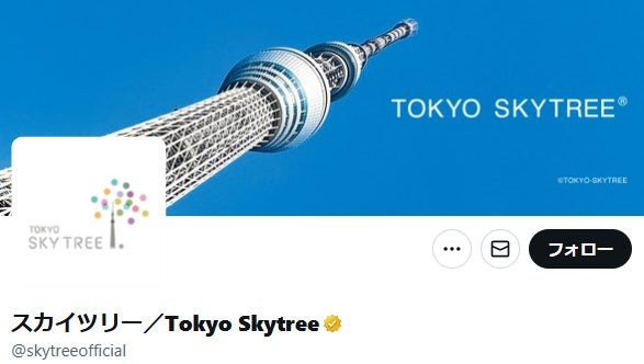 東京スカイツリー公式Xより