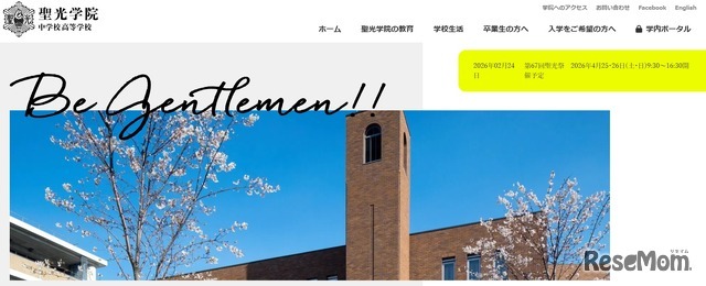 聖光学院中学校高等学校