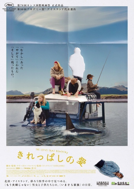 『きれっぱしの愛』(c)STILL VIVID, SNOWGLOBE, HOBAB, MANEKI FILMS, FILM I VÄST, ARTE FRANCE CINEMA