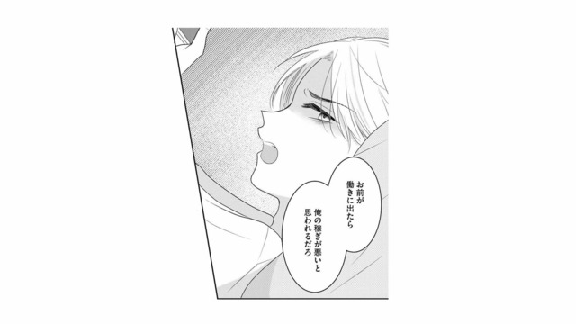 モラハラ夫に虐げられる毎日。働くことも許されず、自由がないことを友達に相談するが…【最低な人生を変えるために復讐します #１】