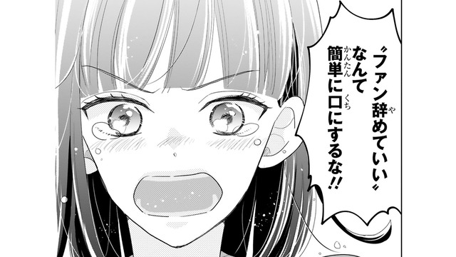 「ファンを辞めていい」なんて簡単に言うな！この10年、私はずっとあなたを応援してきた【推しが我が家にやってきた！ #３】