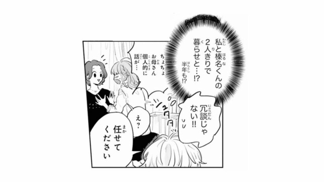 超モテ幼馴染男子と半年も2人きりで暮らす!? この生活、どうなっちゃうの…【ごほうびは夜にちょうだい #５】