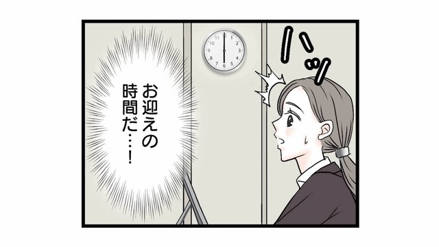 仕事帰りに保育園へ迎えに行った妻。しかし、子どもはすでに帰宅していて…【結婚したらゴミでした #５】