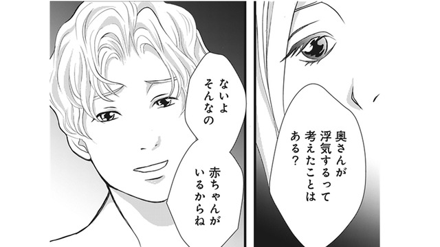 奥さんが浮気するなんて考えていない夫。しかし似た者同士が結婚すると言われて…!?【夫は、したいだけ #44】