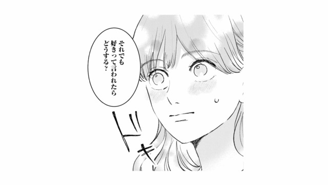 「好きって言われたらどうする？」上司の思いがけない質問に、思わずドキッ！【夫は嘘をついている #69】