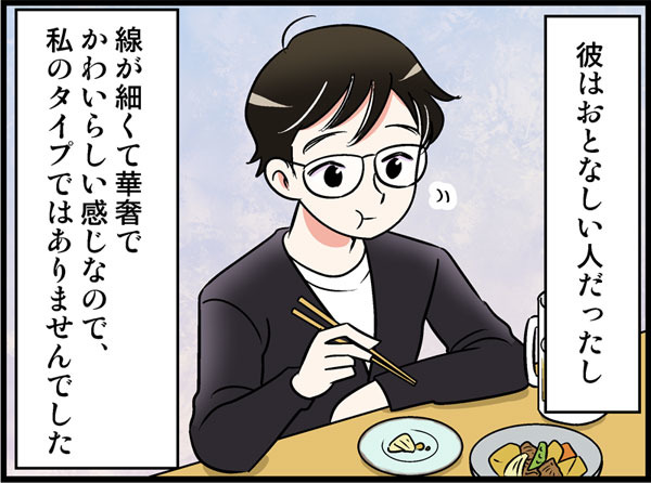 初対面で全然タイプじゃない彼から「うちに泊まりますか？」と聞かれたら…終電を逃して転がり込むというありがちな展開に【オトナ婚#255】