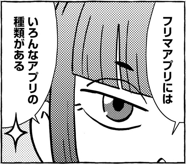 フリマアプリで商品が売れる方法を伝授！初心者でも簡単に売れるコツは？【フリマアプリで遺品整理はじめました！ #２】