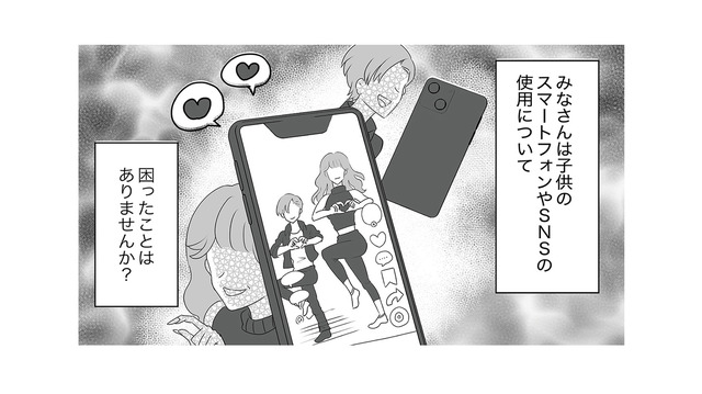 小学４年生の息子が巻き込まれる！ ネットトラブルに遭った恐ろしい話とは？【うちの子を配信しないで！息子を動画で晒すママ友 #１】