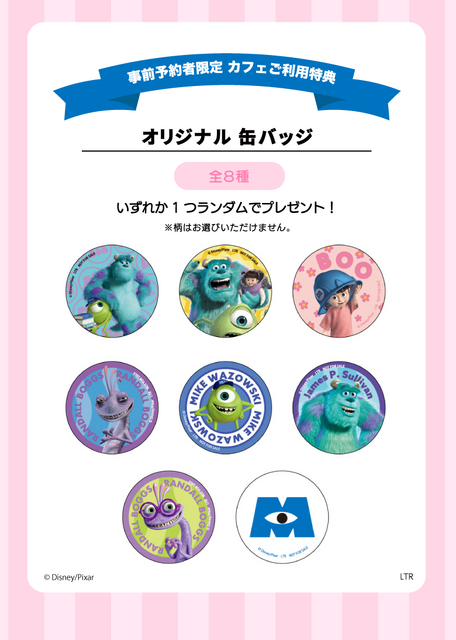 事前予約者限定 カフェ利用特典：オリジナル缶バッジ（全8種）「モンスターズ・インク」OH MY CAFE(C)Disney/Pixar