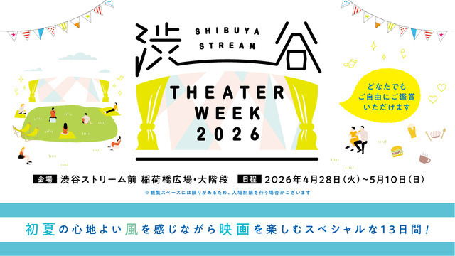 SHIBUYA STREAM THEATER WEEK 2026