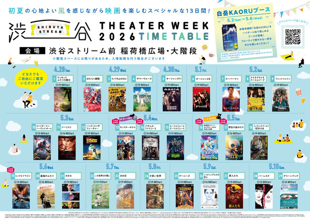 SHIBUYA STREAM THEATER WEEK 2026