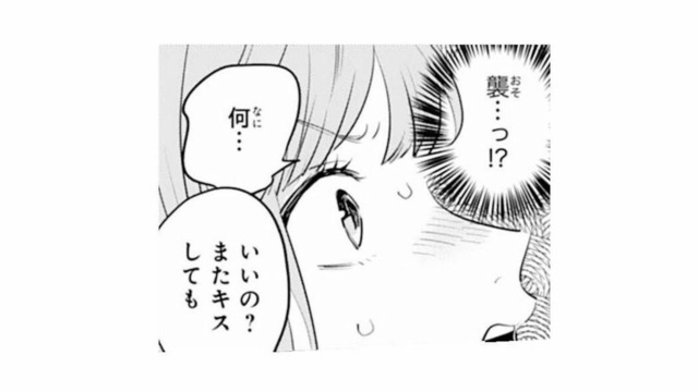 「キスする」「襲う」と言ってくる幼馴染男子。なんで私がこんな目に…【ごほうびは夜にちょうだい #６】