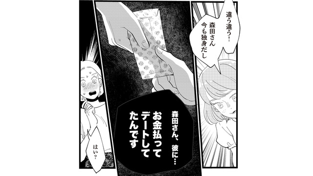 お金を払って割り切りデート!? 50歳女性社員とイケメンアルバイトの噂の真相は？【妻で母ですが、女性風俗にハマりました 咲子の場合 #９】