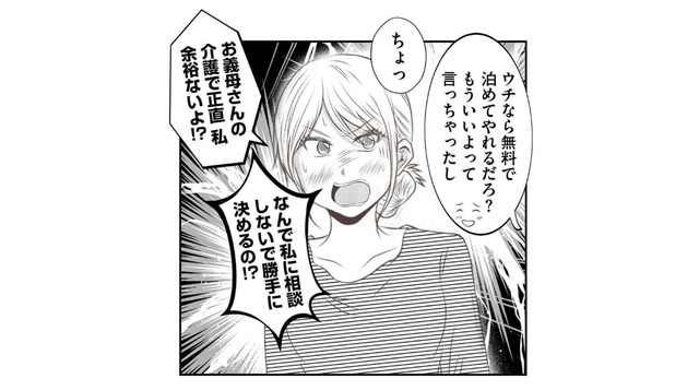 介護疲れで心に余裕がない。そんな時、夫が義弟家族を我が家に泊めると言い出した！【うちを無料ホテル扱いする義妹がしんどい #２】