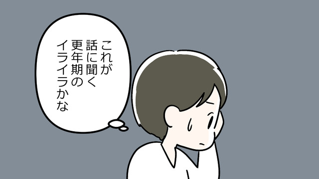 更年期のイライラの原因がわかった！「感情の起伏」によって起こっているのではない!?