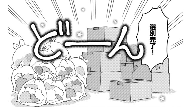 １ヶ月かけて整理した洋服の買い取り額は、10箱でなんと500円!? 今までの苦労が全て水の泡に…【フリマアプリで遺品整理はじめました！ #４】