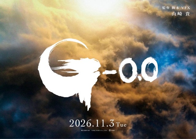ゴジラ（C）2026 TOHO