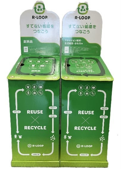 回収ボックス「R-LOOP（アールループ）」（提供写真）