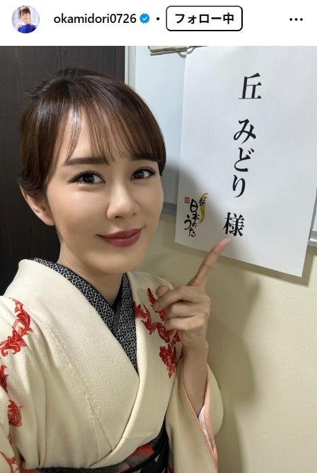 丘みどりInstagramより