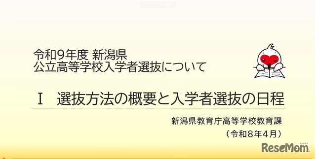 「選抜方法の概要と入学者選抜の日程（11分28秒）」