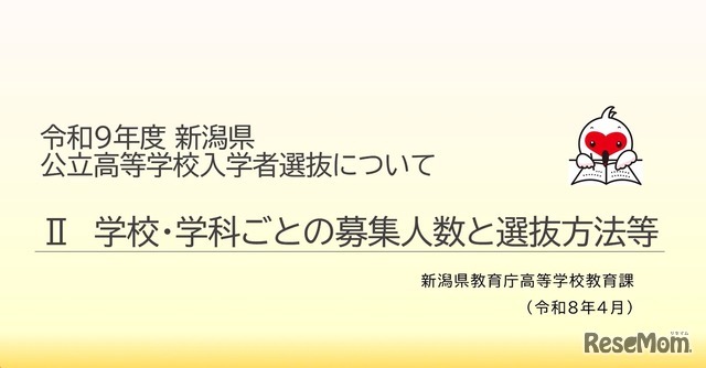 「学校・学科ごとの募集人数と選抜方法等（17分20秒）」