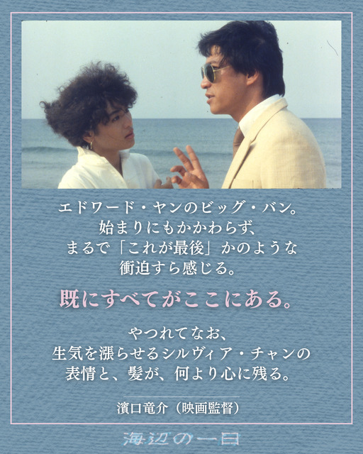 『海辺の一日 4Kレストア』© 2010, 2024 Fortune Star Media Limited. All Rights Reserved.