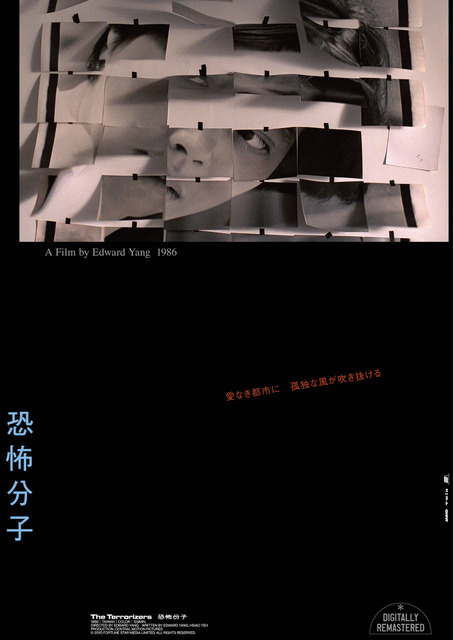 『恐怖分子 デジタルリマスター』© 2010 Fortune Star Media Limited. All Rights Reserved.