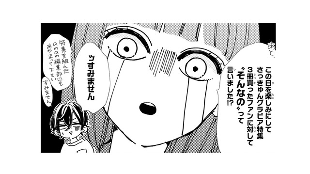 推しからの求婚はうれしいけれど…ファンとして、私は彼にまっとうな道を歩んでほしい【推しが我が家にやってきた！ #６】