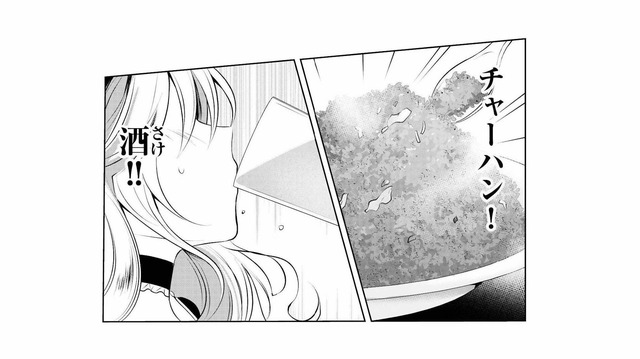 「チャーハン！酒！」止まらない…やみつきの無限ループに夢中の令嬢たち【貴族令嬢がジャンクフード食って「美味いですわ！」するだけの話 #８】