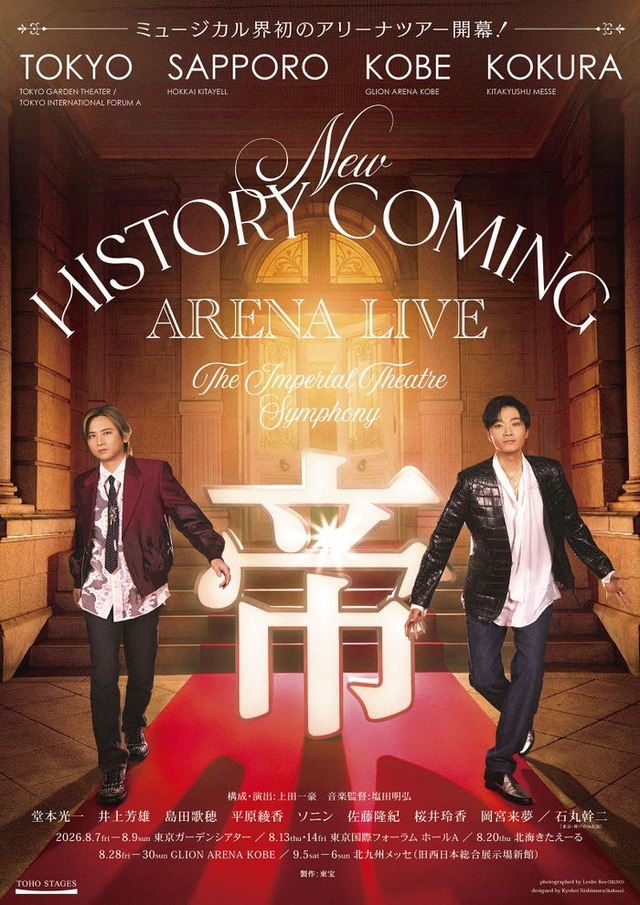 『New HISTORY COMING ARENA LIVE -The Imperial Theatre Symphony-』ティザービジュアル（提供写真）