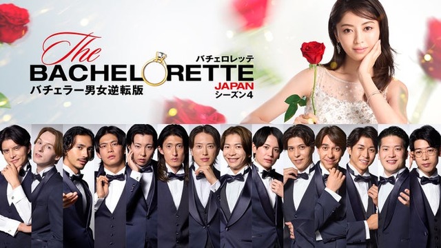 「バチェロレッテ・ジャパン」シーズン4メインビジュアル（C）2026 Warner Bros. International Television Production Limited. All Rights Reserved.
