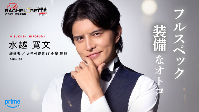 「バチェロレッテ・ジャパン」シーズン4 ©2026 Warner Bros. International Television Production Limited. All Rights Reserved.