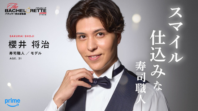 「バチェロレッテ・ジャパン」シーズン4 ©2026 Warner Bros. International Television Production Limited. All Rights Reserved.