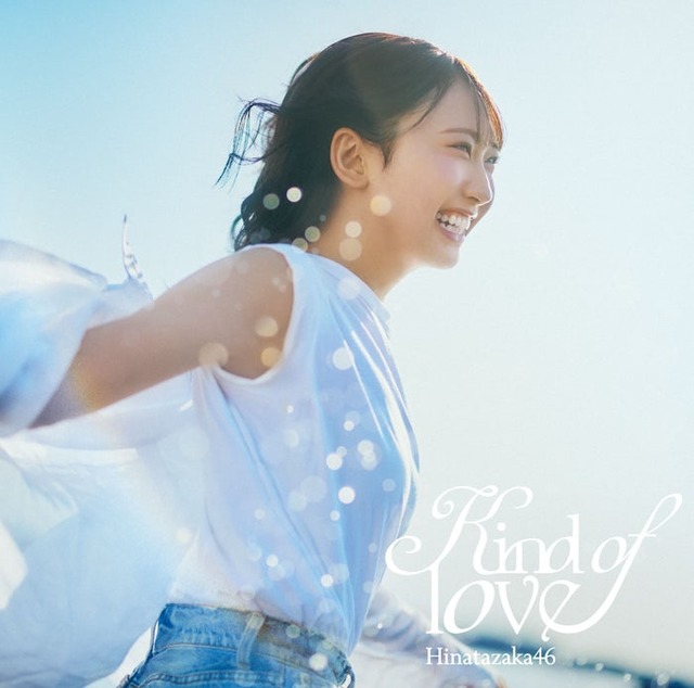 「Kind of love」初回仕様限定盤TYPE-A（提供写真）