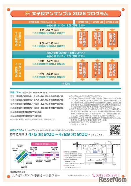 第24回女子校アンサンブル私立中学合同説明会