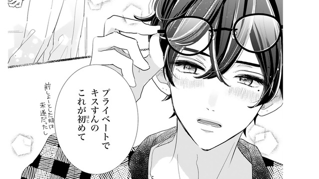 推しからの突然のキス…！芸能人に恋をしても報われないって、ずっと思っていたのに【推しが我が家にやってきた！ #７】