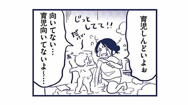 「育児に向いてない…」恵まれた環境のはずなのに、どうしてこんなに苦しいの？【これって虐待ですか #２】