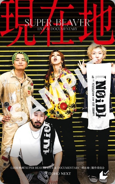 『SUPER BEAVER LIVE & DOCUMENTARY -現在地-』 2026 映画「SUPER BEAVER LIVE & DOCUMETARY -現在地-」製作委員会