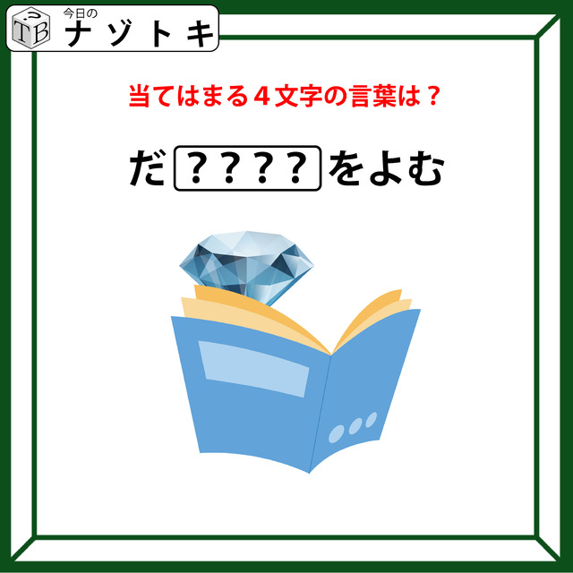 クイズです！「当てはまる４文字の言葉は？」イラストを文にしてみると、ある言葉がでてきますよ【難易度LV２.・甘口】
