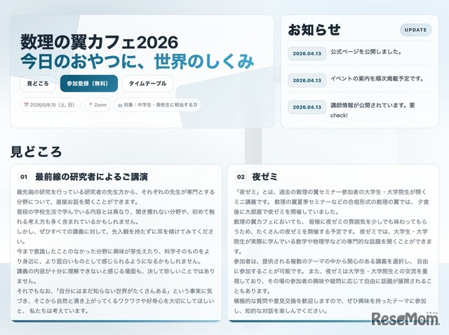 数理の翼カフェ2026 オンラインセミナー 公式サイト