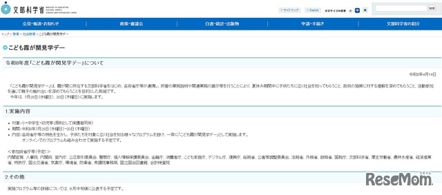 こども霞が関見学デー