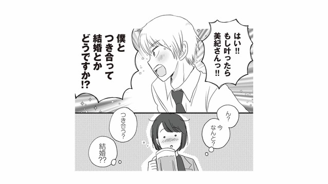 これってプロポーズ？ 33歳のバリキャリ女性に告白したのは…まさかの年下部下！【DV不倫夫は息を吐くように嘘をつく #１】